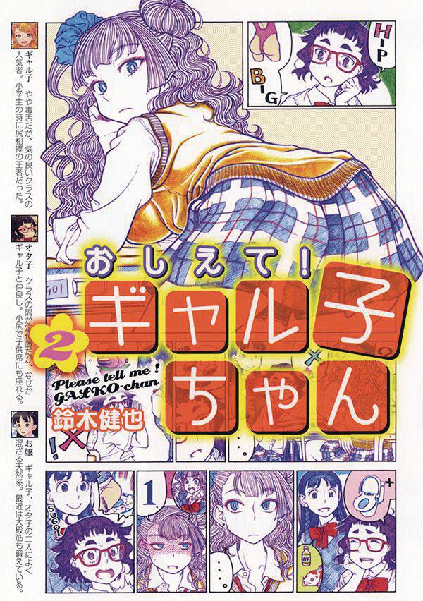 PLEASE TELL ME GALKO CHAN GN VOL 02 - Manga - Worlds' End Comics